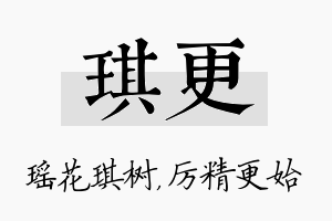 琪更名字的寓意及含义