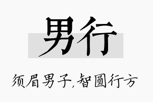 男行名字的寓意及含义