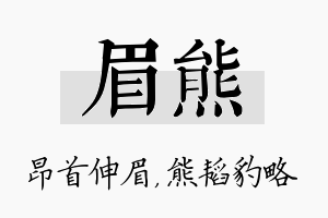 眉熊名字的寓意及含义