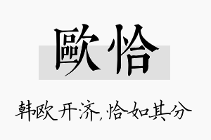 欧恰名字的寓意及含义