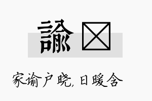 谕芃名字的寓意及含义