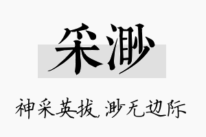 采渺名字的寓意及含义