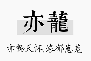 亦茏名字的寓意及含义