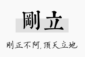 刚立名字的寓意及含义