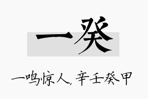 一癸名字的寓意及含义