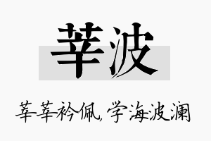 莘波名字的寓意及含义