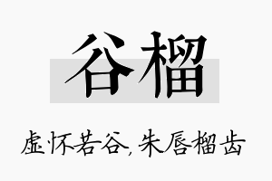 谷榴名字的寓意及含义