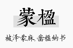 蒙楹名字的寓意及含义