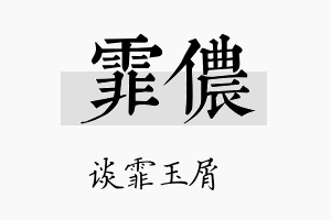 霏侬名字的寓意及含义