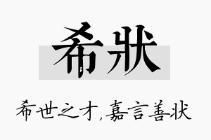 希状名字的寓意及含义