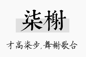 柒榭名字的寓意及含义