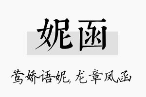 妮函名字的寓意及含义