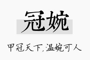 冠婉名字的寓意及含义