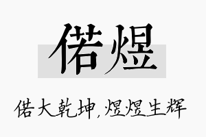 偌煜名字的寓意及含义