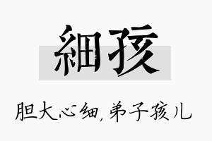 细孩名字的寓意及含义