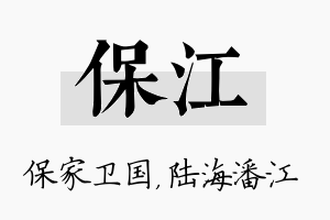 保江名字的寓意及含义