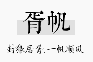 胥帆名字的寓意及含义