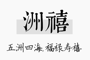 洲禧名字的寓意及含义