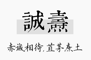 诚焘名字的寓意及含义