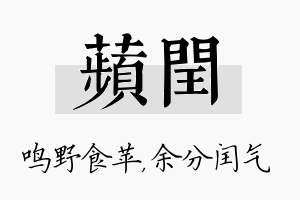 苹闰名字的寓意及含义