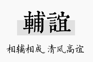 辅谊名字的寓意及含义