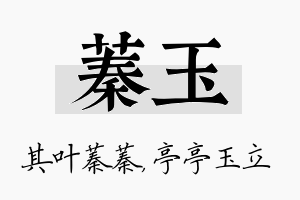 蓁玉名字的寓意及含义