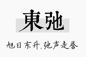 东弛名字的寓意及含义