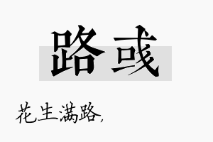 路彧名字的寓意及含义