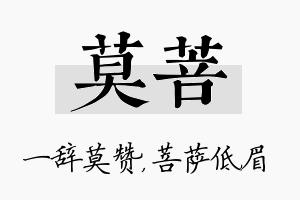 莫菩名字的寓意及含义