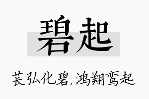 碧起名字的寓意及含义