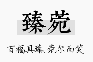 臻菀名字的寓意及含义