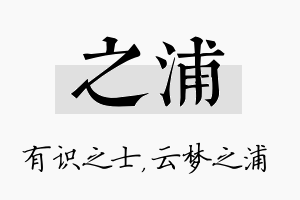 之浦名字的寓意及含义