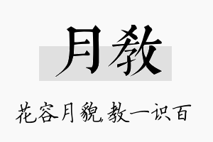 月教名字的寓意及含义