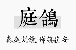 庭鸽名字的寓意及含义