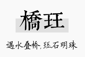 桥珏名字的寓意及含义