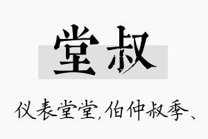 堂叔名字的寓意及含义