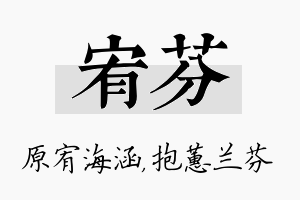 宥芬名字的寓意及含义