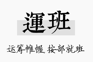 运班名字的寓意及含义