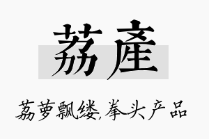 荔产名字的寓意及含义