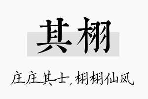 其栩名字的寓意及含义