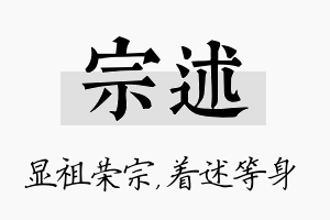 宗述名字的寓意及含义