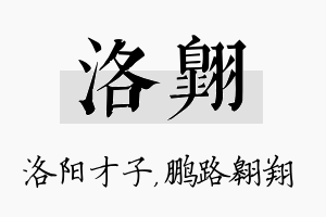 洛翱名字的寓意及含义