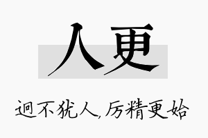 人更名字的寓意及含义