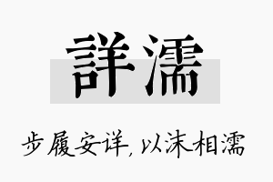 详濡名字的寓意及含义