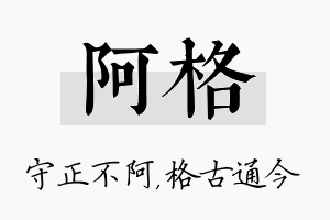 阿格名字的寓意及含义