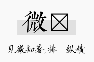 微奡名字的寓意及含义