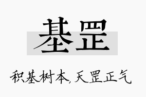 基罡名字的寓意及含义