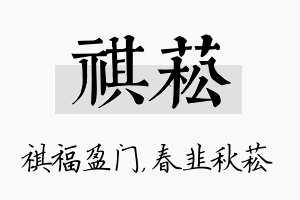 祺菘名字的寓意及含义