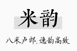 米韵名字的寓意及含义