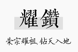 耀钻名字的寓意及含义